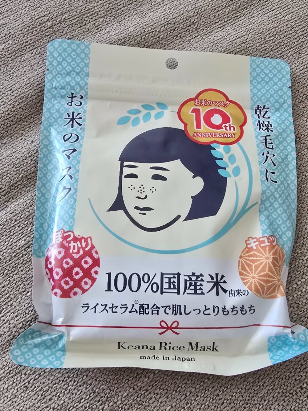 Ishizawa Lab Keana Nadeshiko Rice Mask, 10 piece